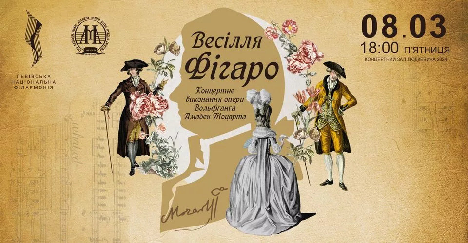 Весілля Фігаро