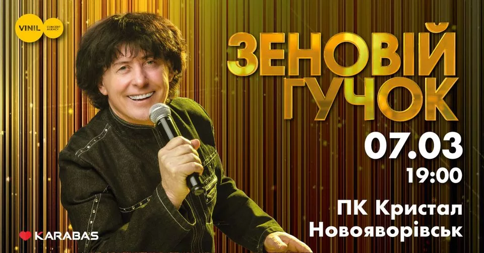 Зеновій Гучок | Новояворівськ
