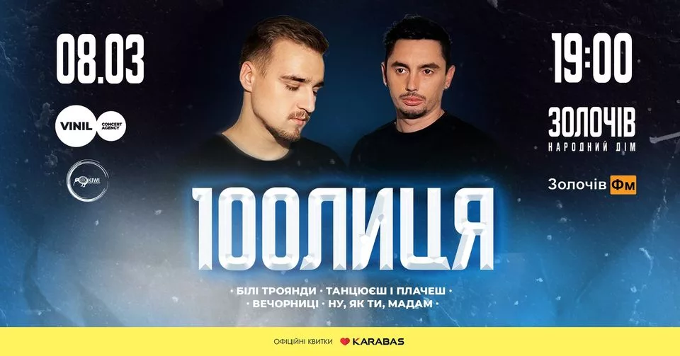 100лиця | Золочів