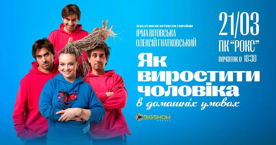 Як виростити чоловіка у домашніх умовах / Мукачево