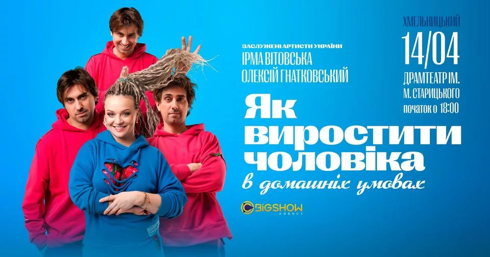 Як виростити чоловіка у домашніх умовах / Хмельницький