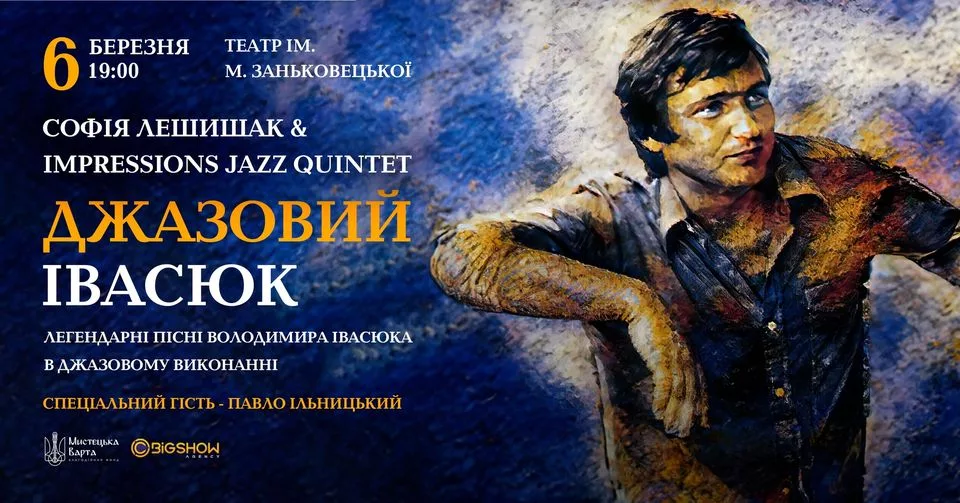Джазовий Івасюк