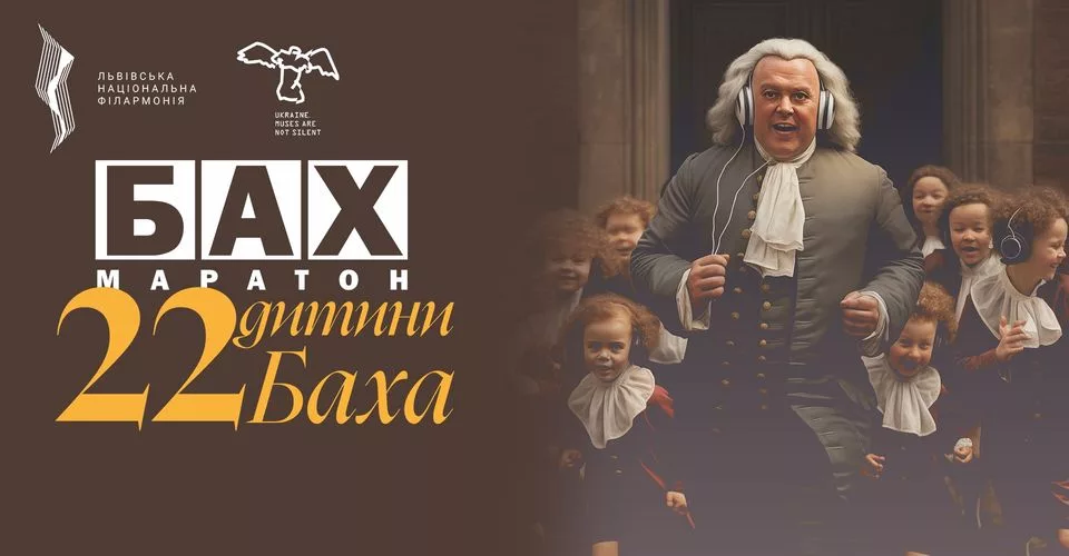 БАХ Маратон. 22 дитини Баха