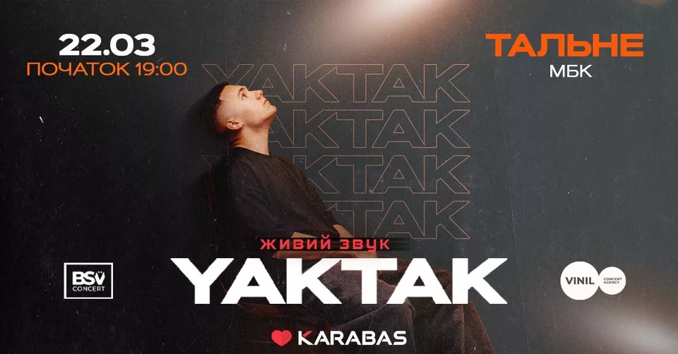 YAKTAK | Тальне