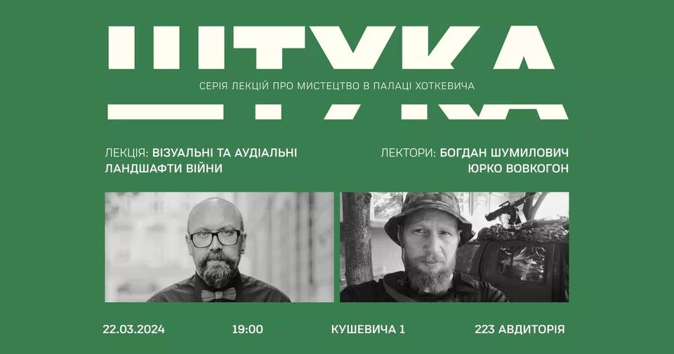 Візуальні та аудіальні ландшафти війни. Лекція Богдана Шумиловича та Юрка