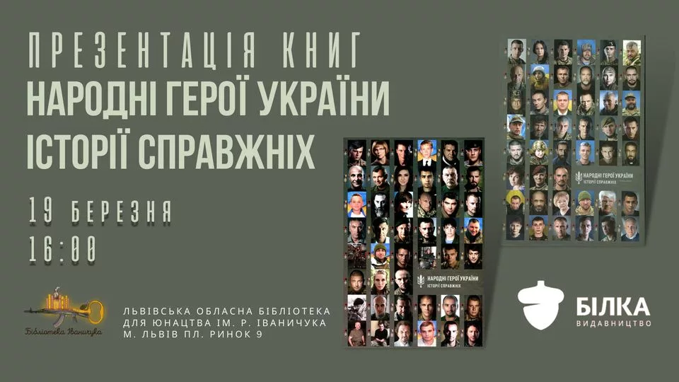 Презентація книг "Народні герої України. Історії справжніх."