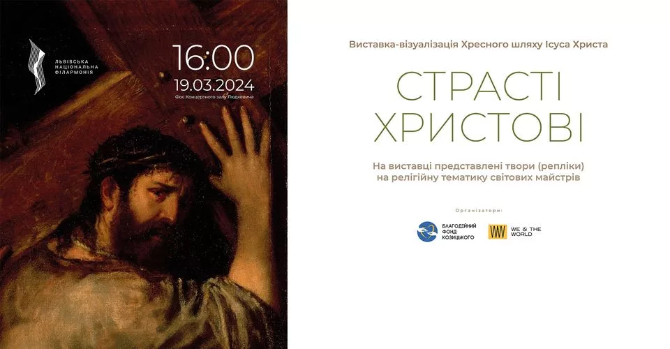 Страсті Христові. Виставка