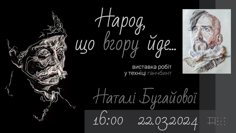 «Народ, що вгору йде». Виставка робіт Наталії Бугайової