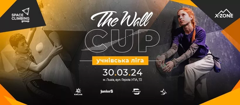 The Wall CUP | Учнівська Ліга ʼ24