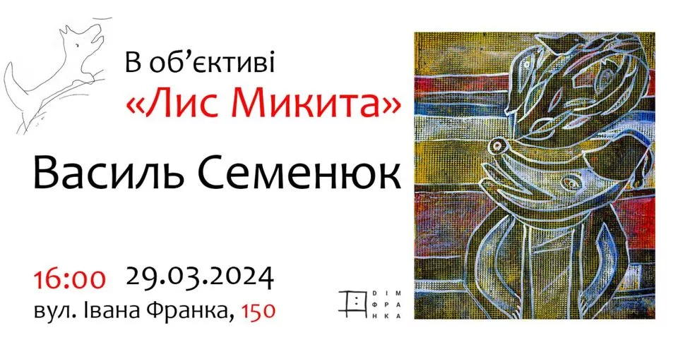 «В об'єктиві «Лис Микита». Живописно-графічні роботи Василя Семенюка