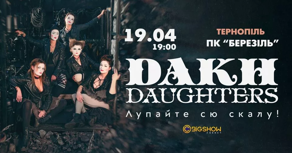 DAKH DAUGHTERS | ТЕРНОПІЛЬ