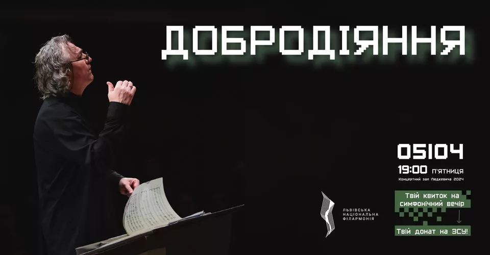 Добродіяння