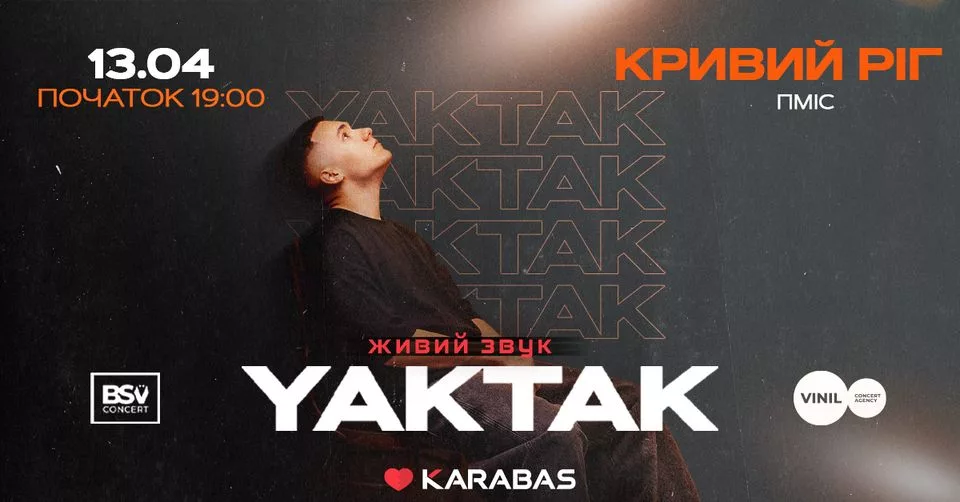 YAKTAK | Кривий ріг