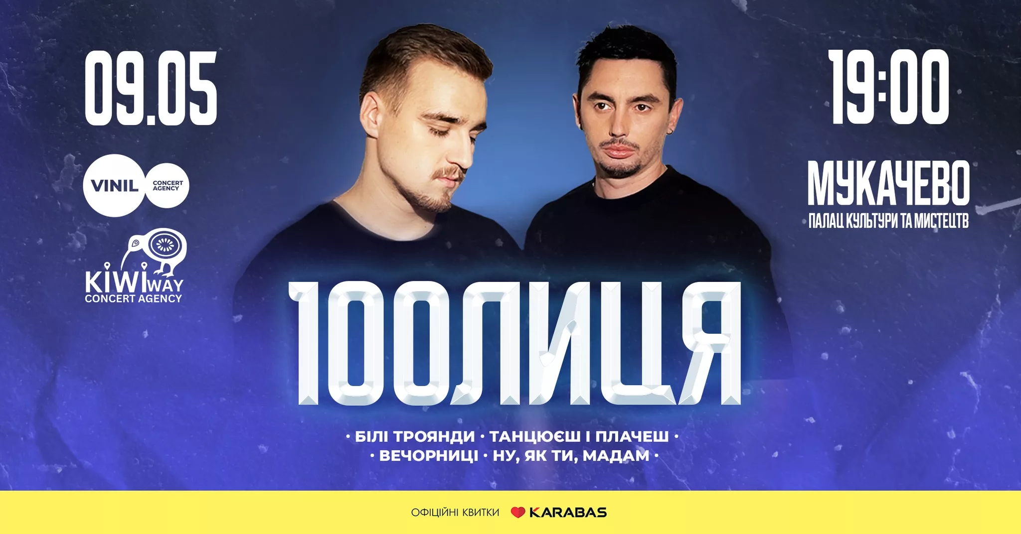 100лиця | Мукачево
