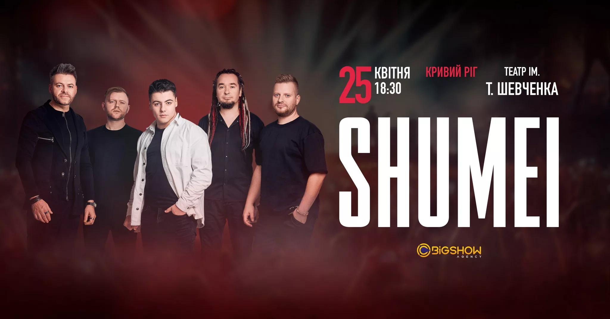 SHUMEI | Кривий Ріг | 25.04