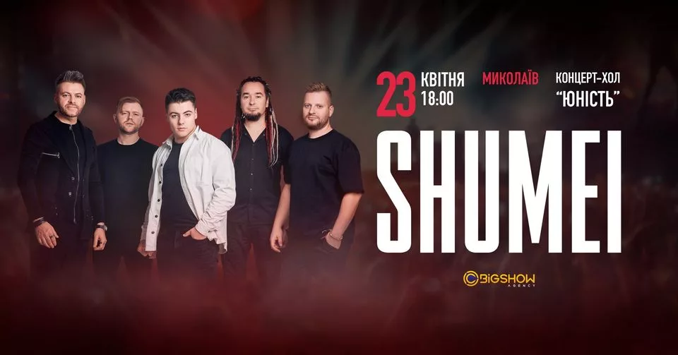 SHUMEI | Миколаїв | 23.04
