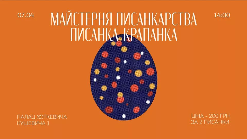 Майстерня писанкарства. Писанка-крапанка