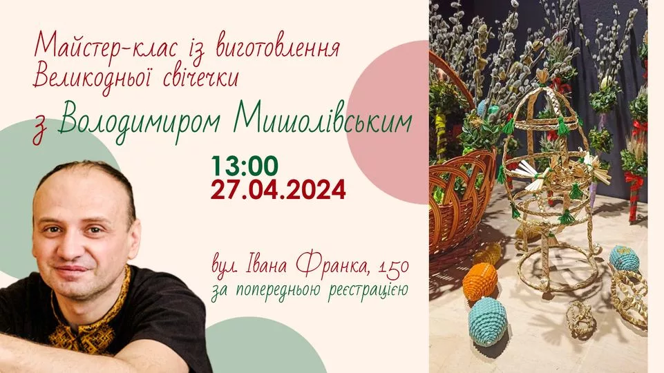 Майстер-клас з виготовлення Великодньої свічки з Володимиром Мишолівським