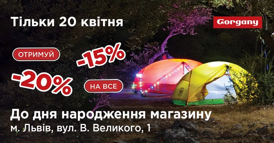 День народження магазину у Львові на В. Великого. 1