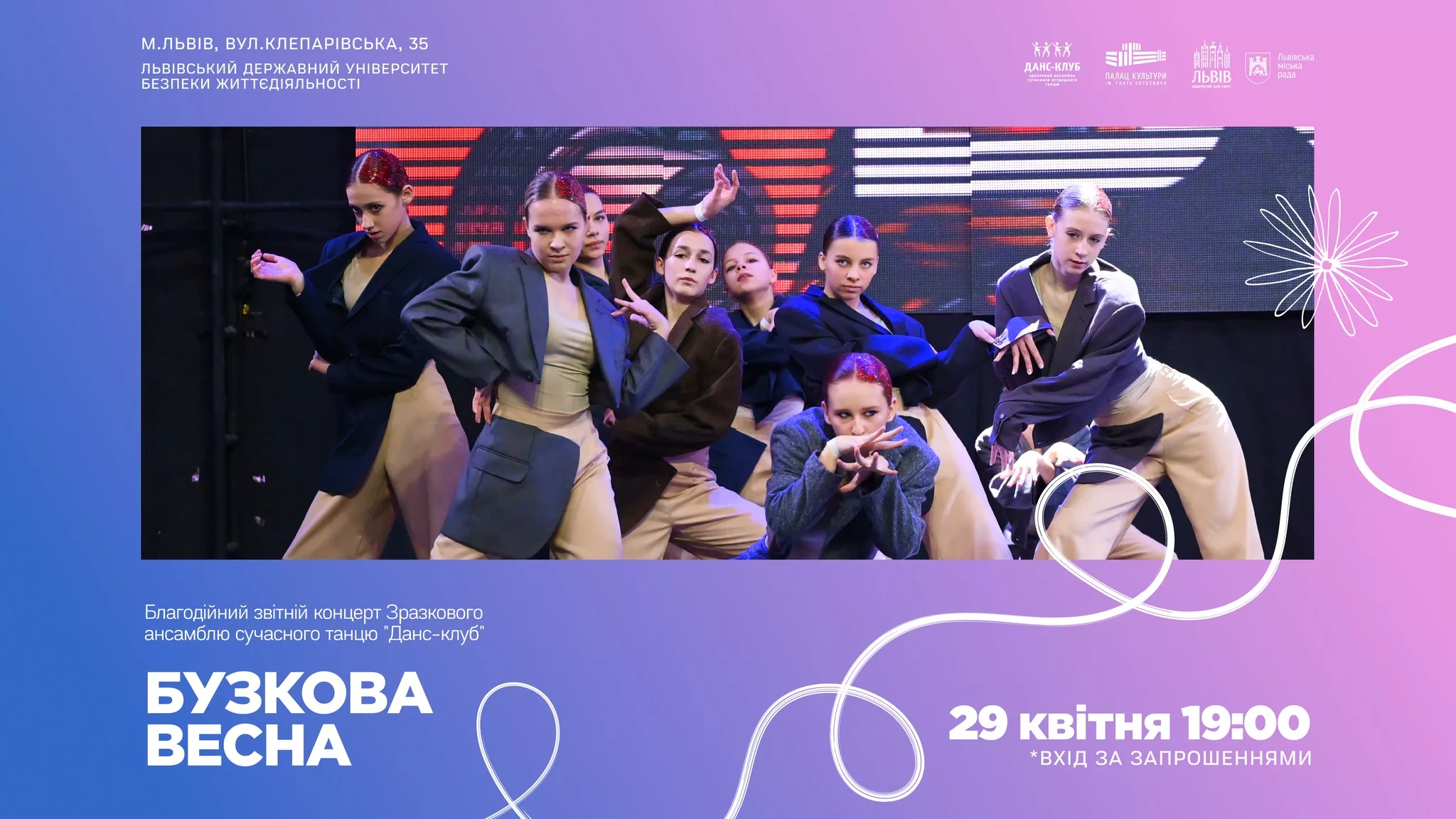 Благодійний звітній концерт "Бузкова весна" Зразкового ансамблю сучасного танцю "Данс-клуб"