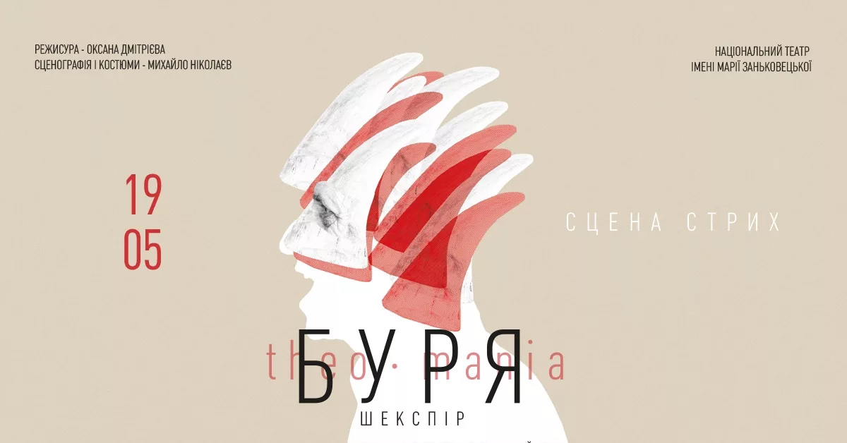 Буря | Сцена Стрих