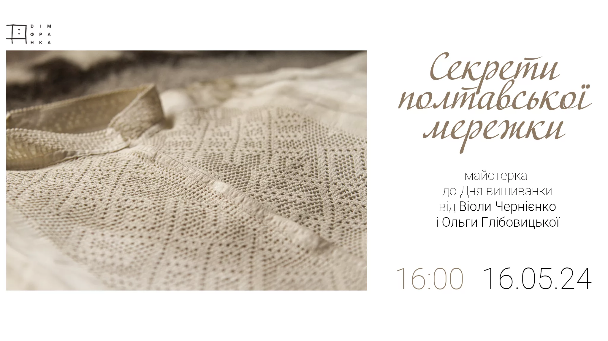 Секрети полтавської мережки. Майстерка до Дня вишиванки від Віоли Чернієнко