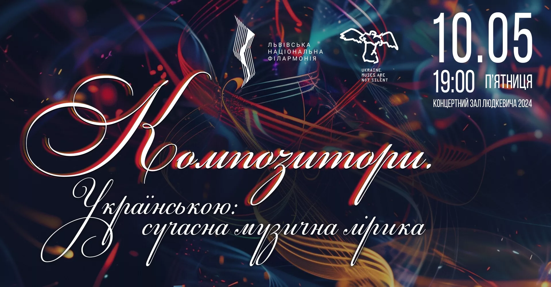 Композитори. Українською: сучасна музична лірика