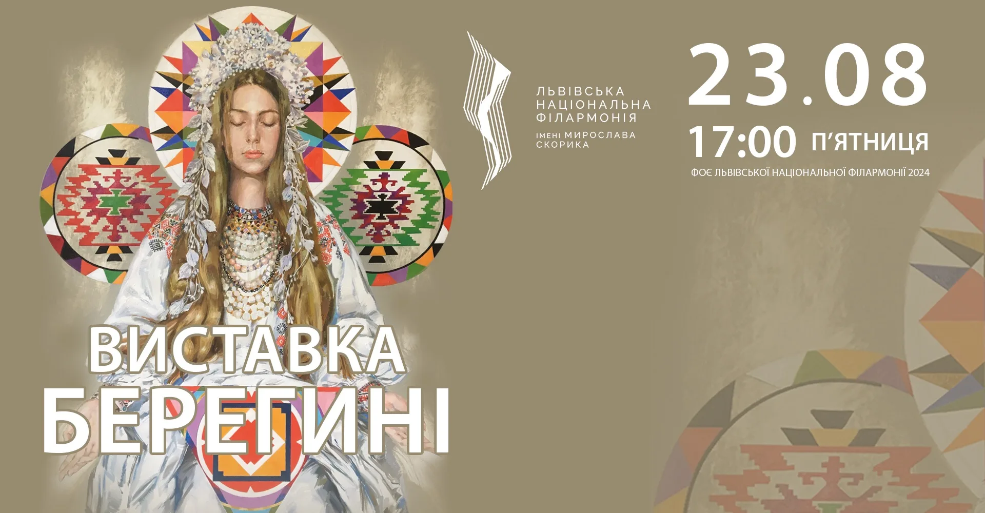 Артвиставка «Берегині»