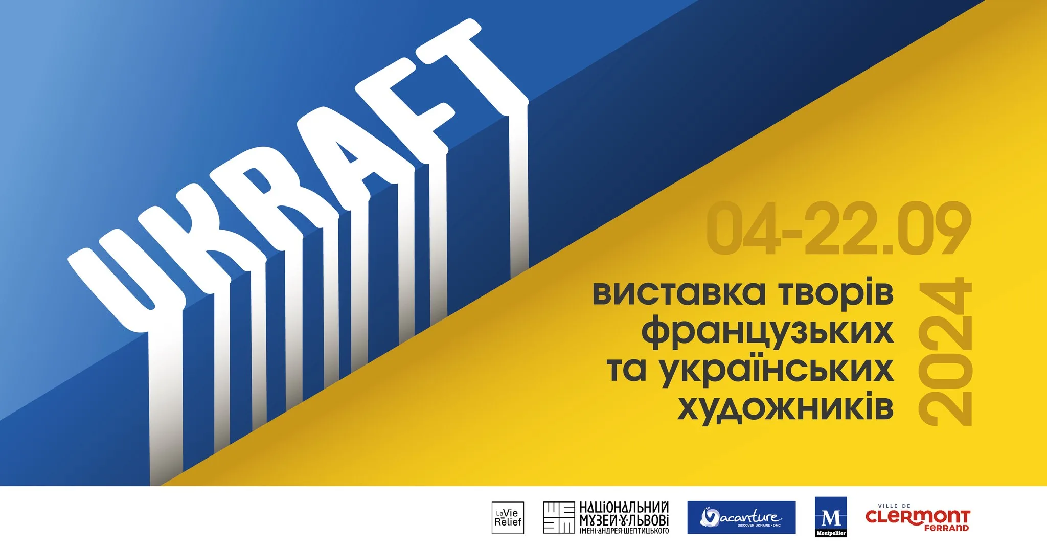 Відкриття виставкового проєкту «UKRAFT: ЗУСТРІЧ ФРАНЦУЗЬКИХ ТА УКРАЇНСЬКИХ МИТЦІВ»
