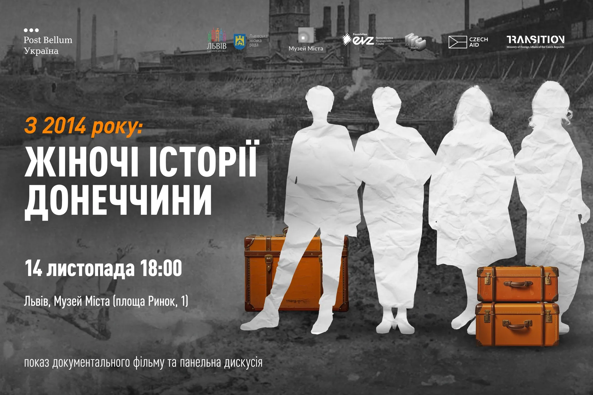 14/11 (Львів) Кінопоказ “З 2014 року: жіночі історії Донеччини”