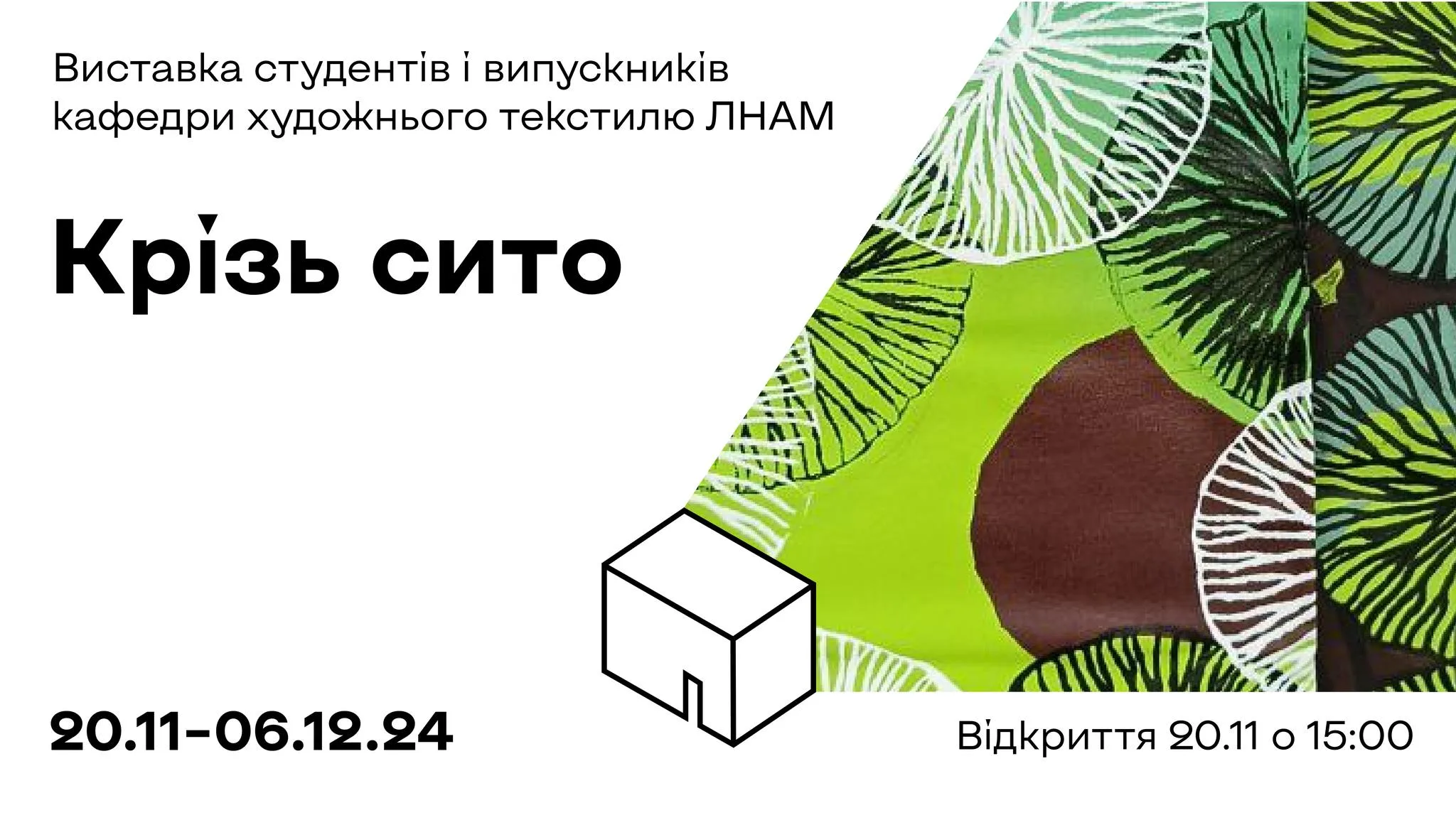 "Крізь сито". Виставка студентів і випускників кафедри художнього текстилю ЛНАМ