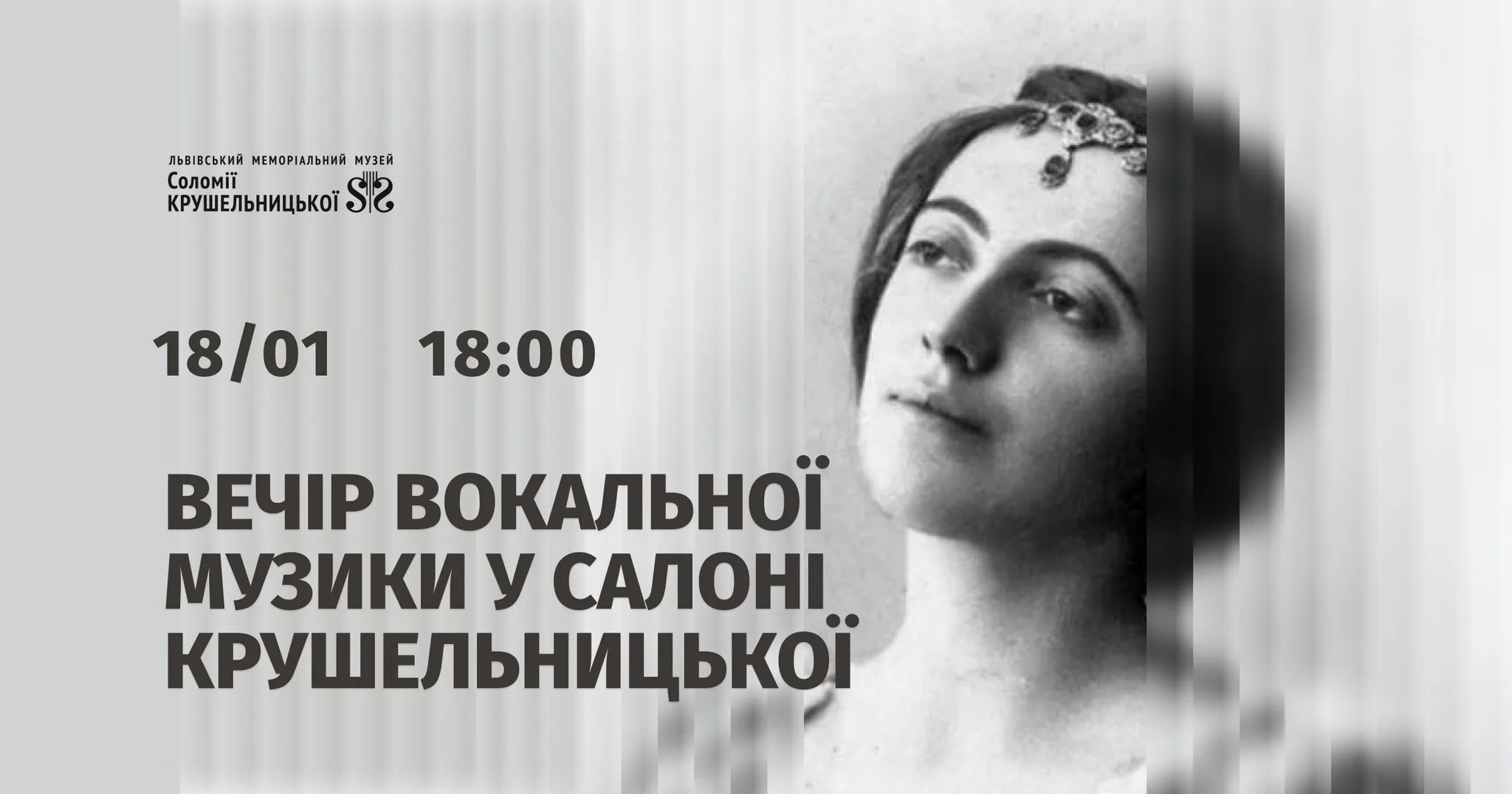 Вечір вокальної музики у салоні Крушельницької