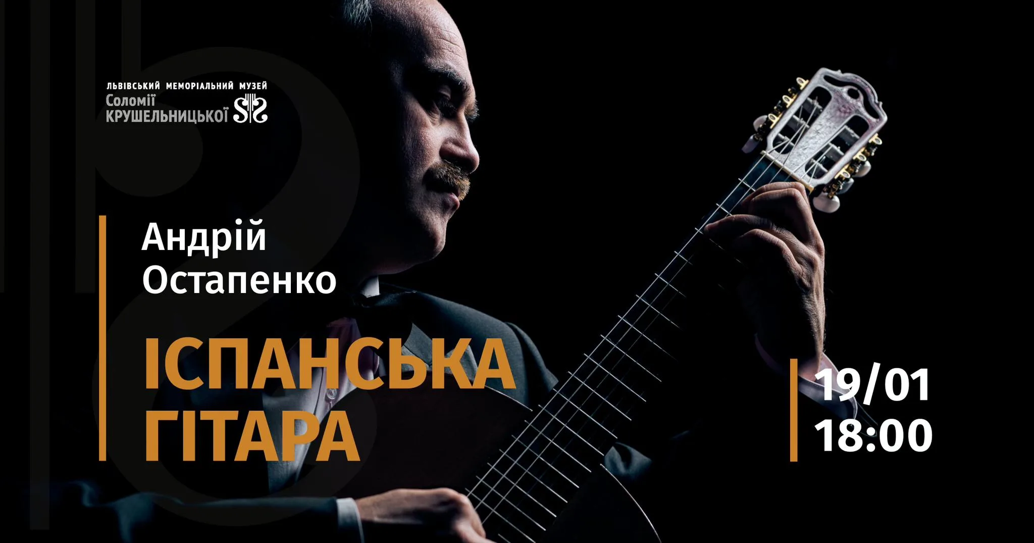 Іспанська гітара. Андрій Остапенко