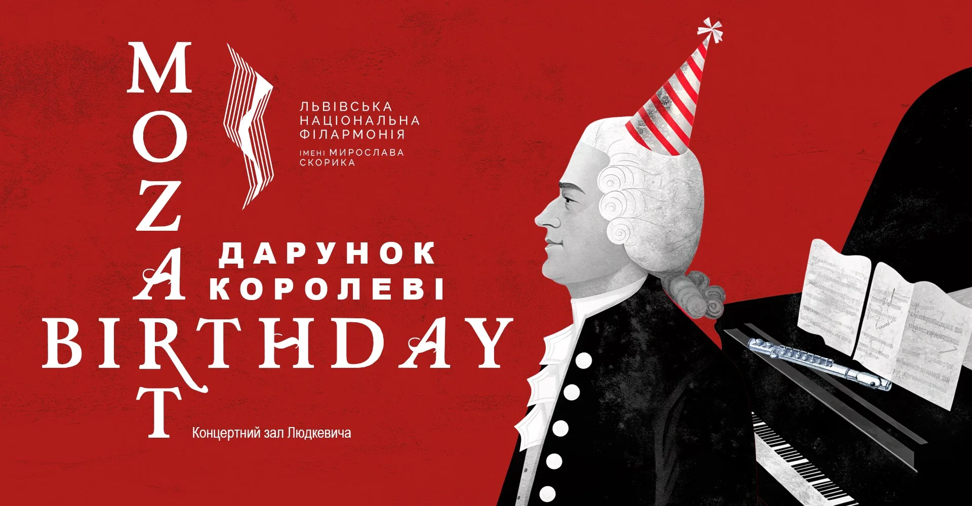 MozArt BirthDay 2025. Дарунок Королеві