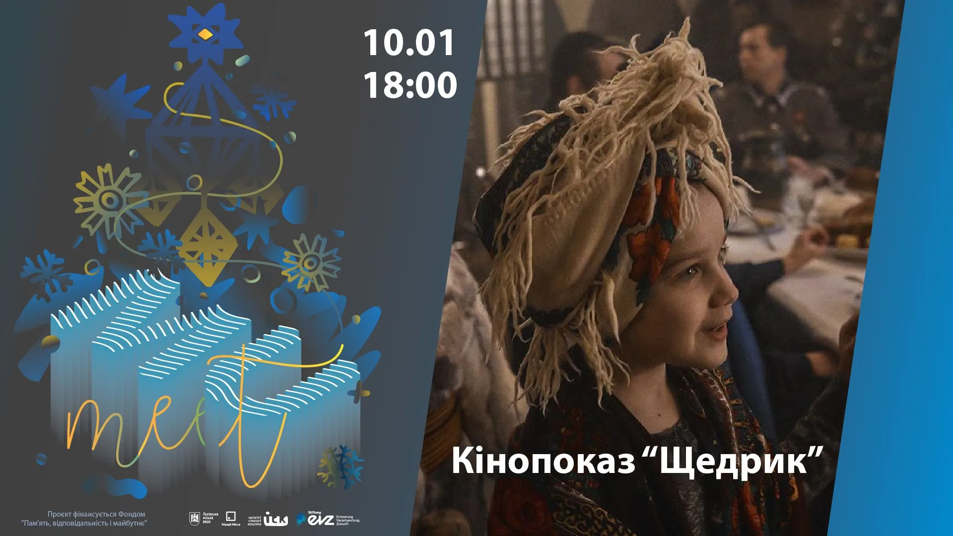 Кінопоказ "Щедрик"