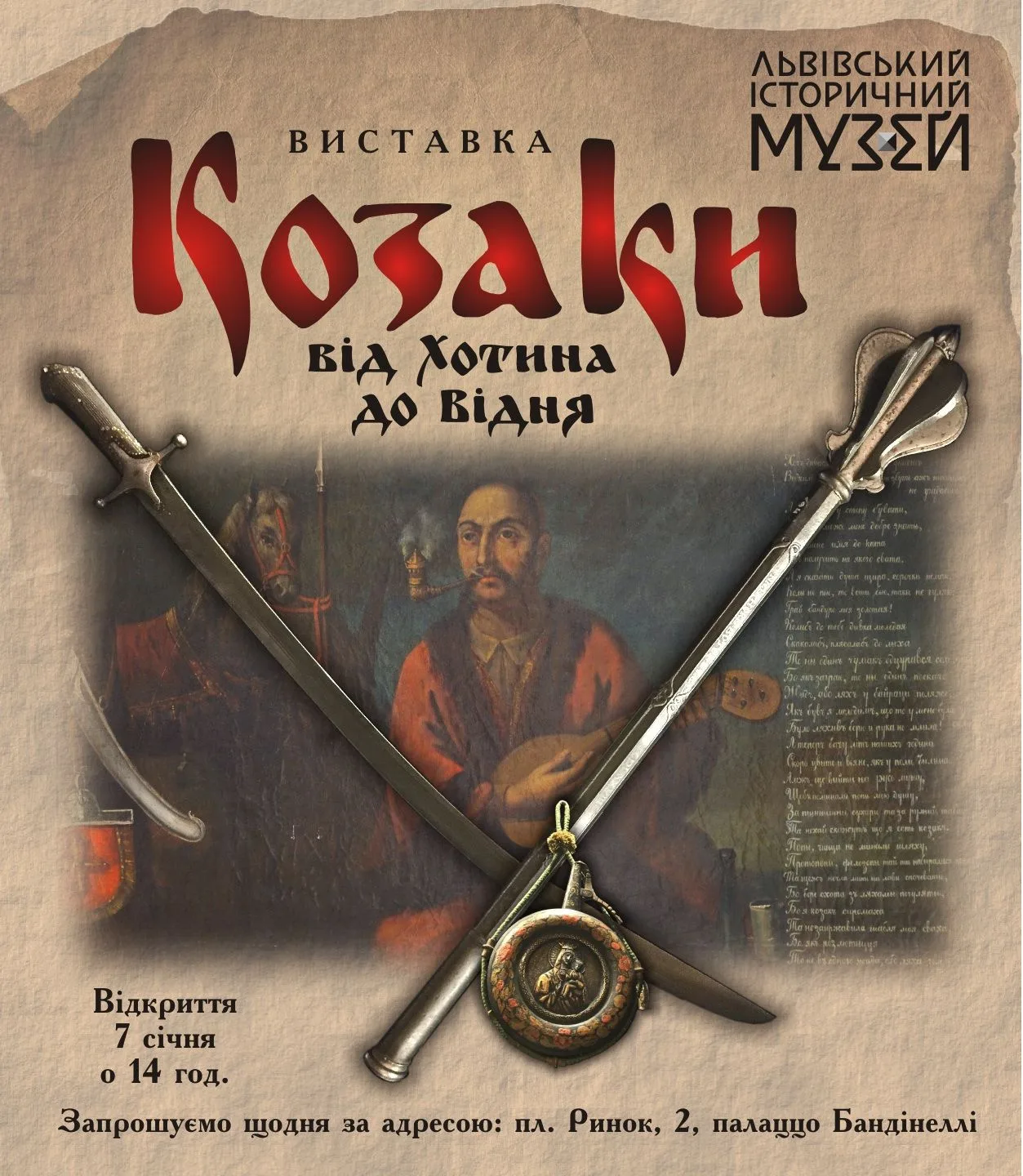 Виставка "Козаки. Від Хотина до Відня"