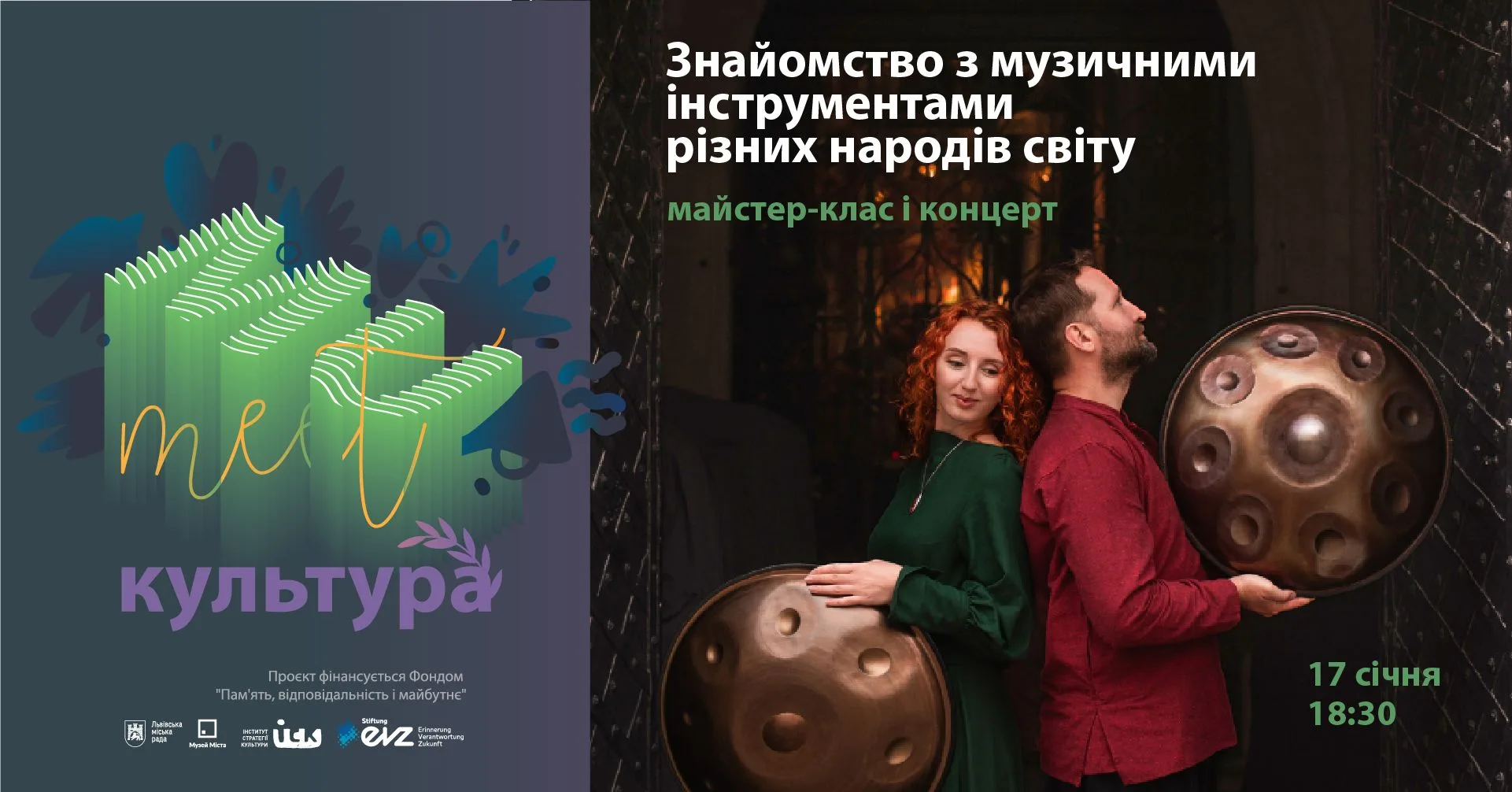 Знайомство з музичними інструментами різних народів світу. Майстер-клас