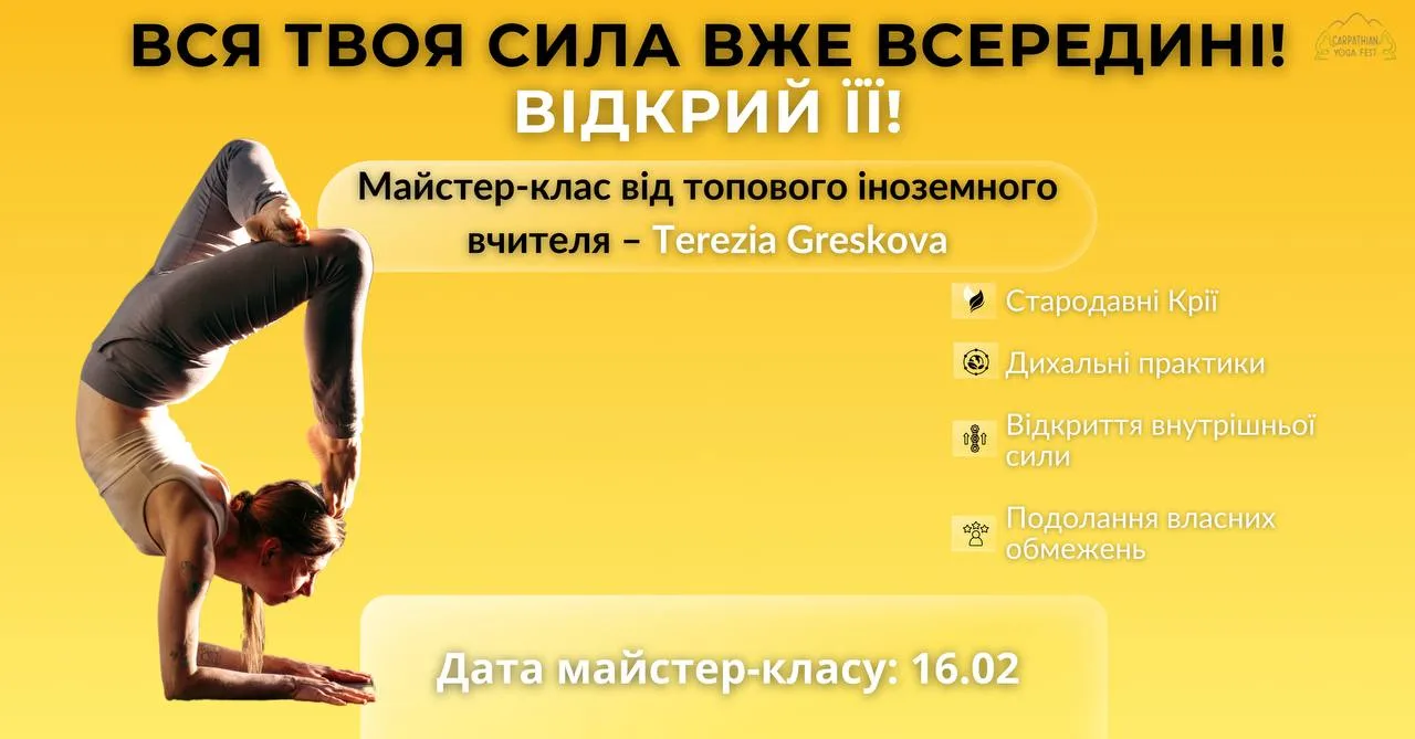 ЙОГА, ДИХАННЯ, ЕМОЦІЇ