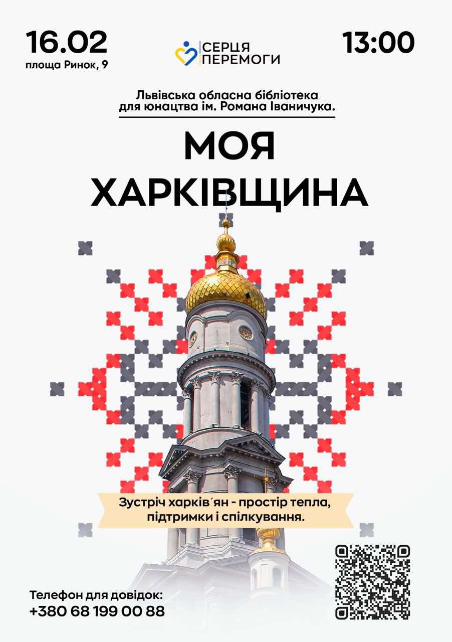 Моя Харківщина