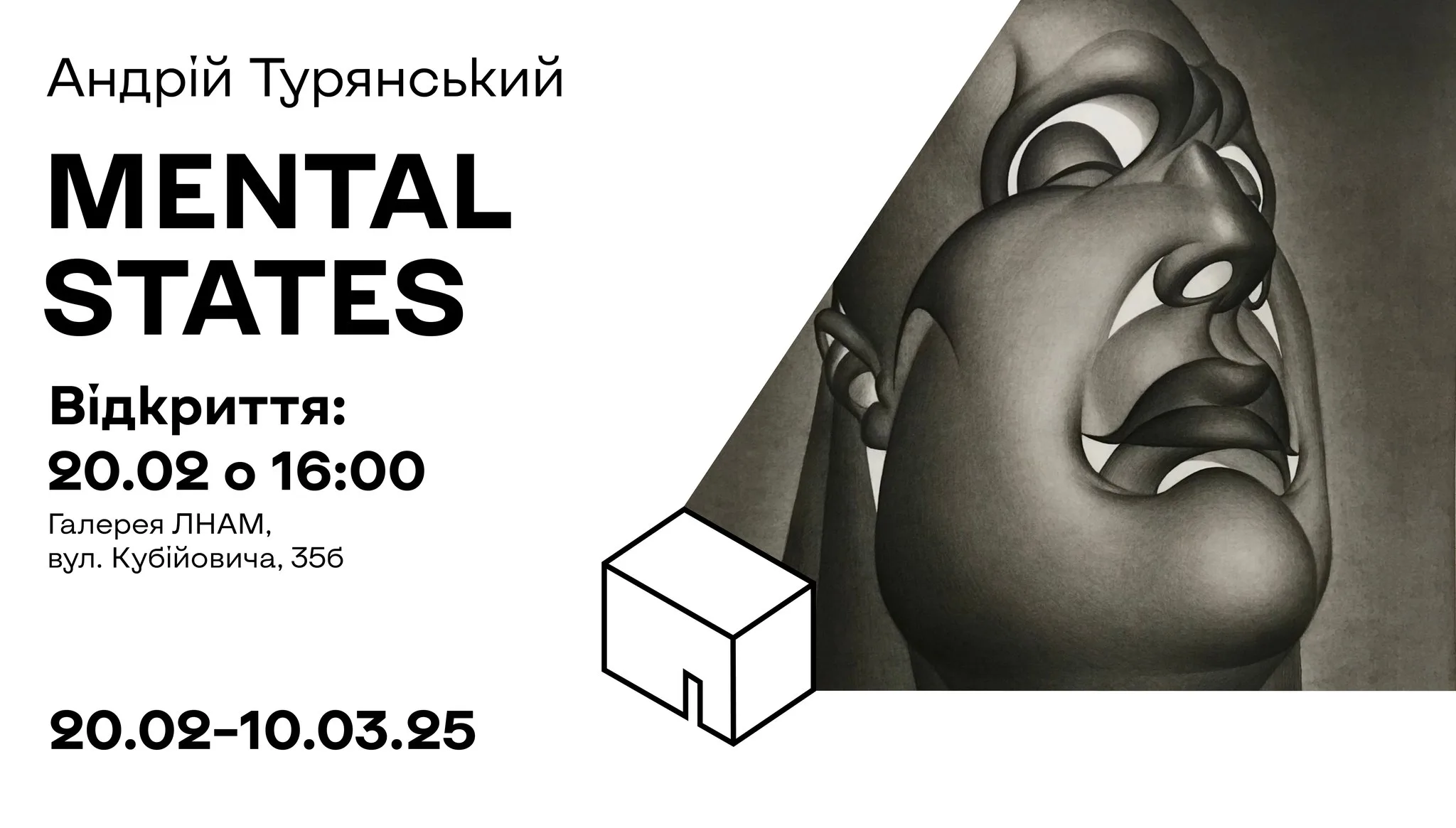 Персональна виставка Андрія Турянського "MENTAL STATES" у Галереї ЛНАМ