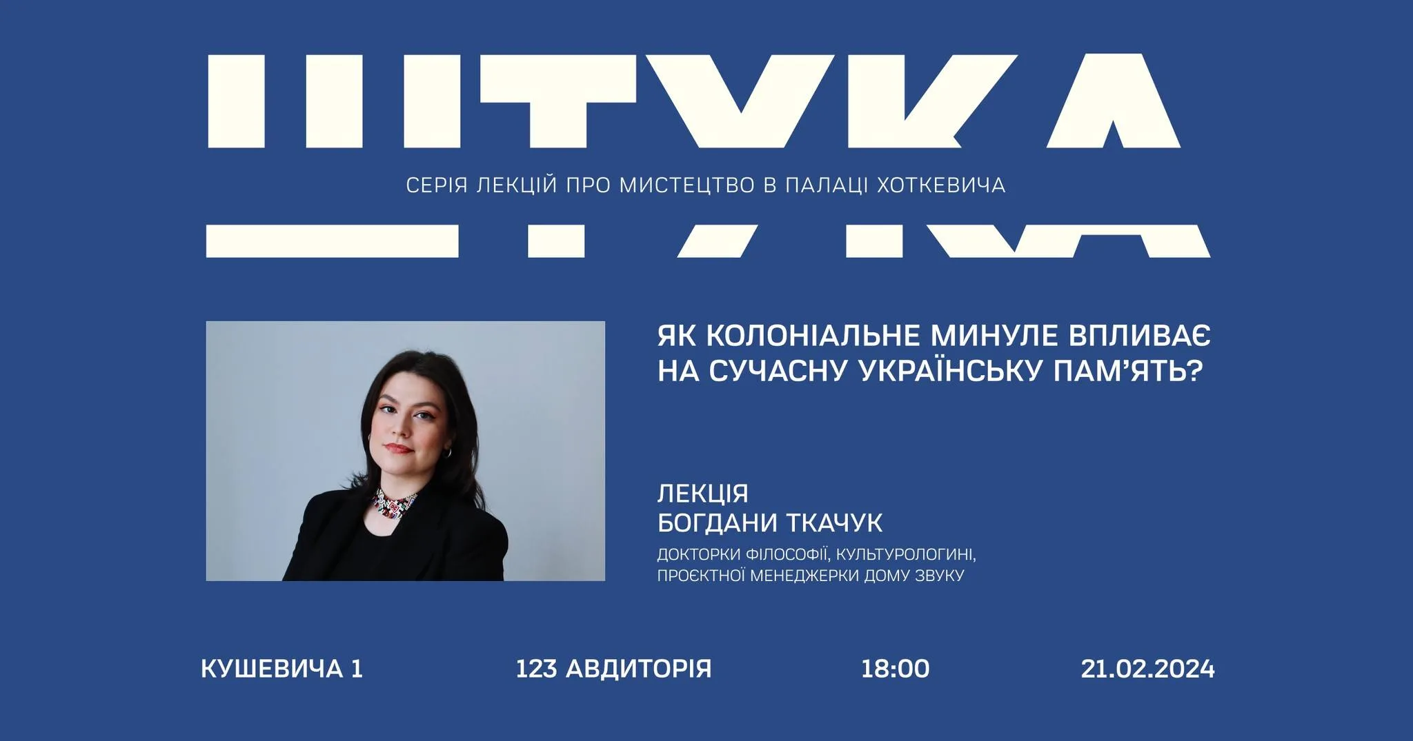 «Як колоніальне минуле впливає на сучасну українську памʼять?» Лекція Богдани