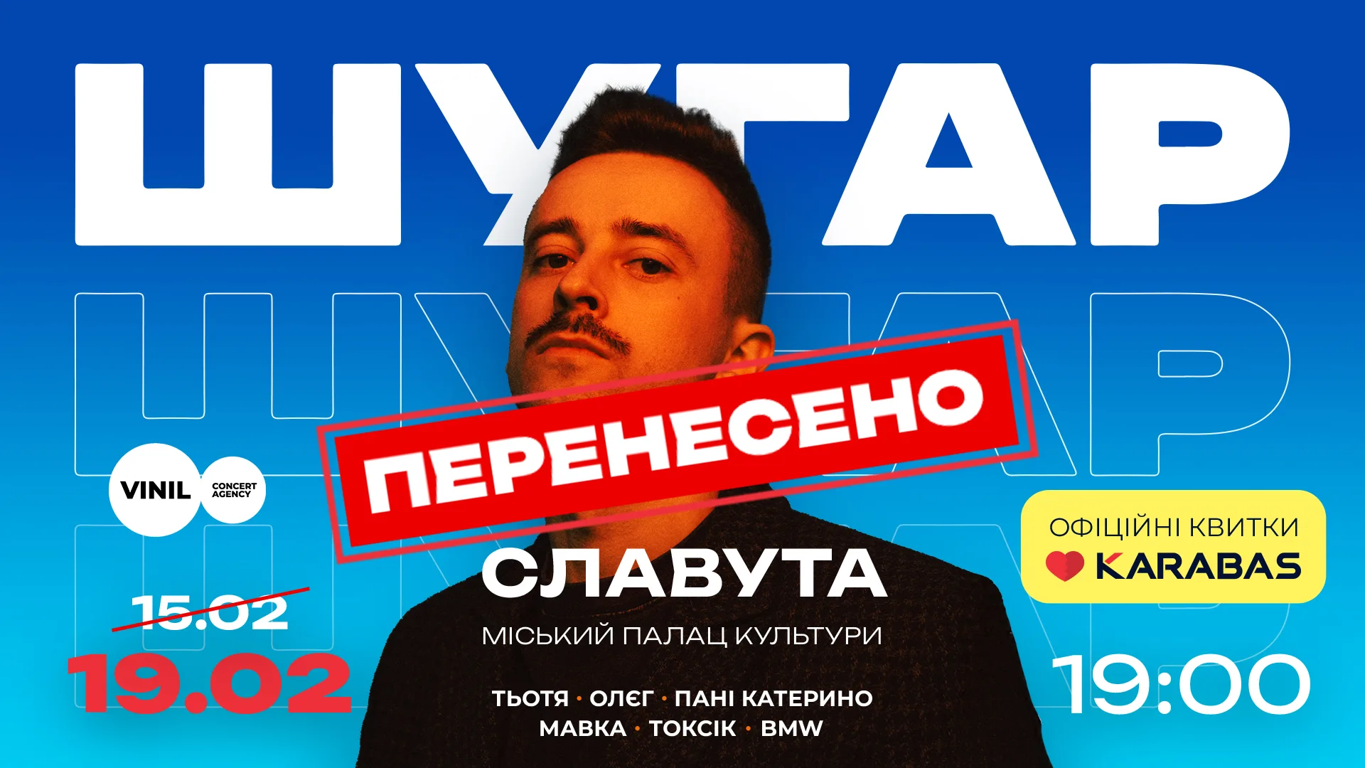 Шугар | Cлавута