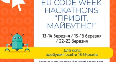 Долучайся до EU Code Week Hackathons “Привіт, Майбутнє!” в Україні!
