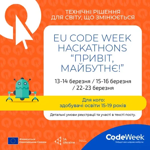 Долучайся до EU Code Week Hackathons “Привіт, Майбутнє!” в Україні!