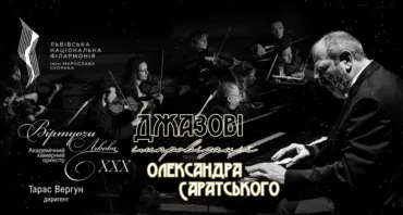 Джазові імпровізації Олександра Саратського