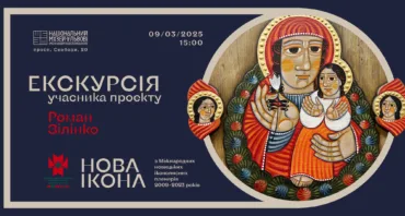 Екскурсія виставкою «Нова ікона» з Міжнародних новицьких іконописних пленерів 2009–2023 років