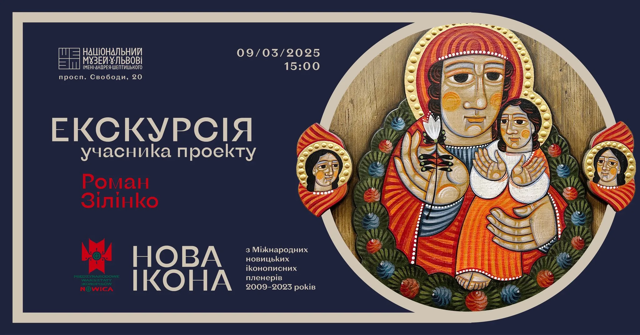 Екскурсія виставкою «Нова ікона» з Міжнародних новицьких іконописних пленерів 2009–2023