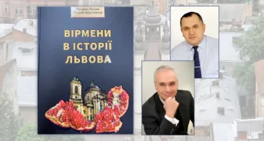 “Кава на Професорській” запрошує на презентацію книги “Вірмени в історії Львова”