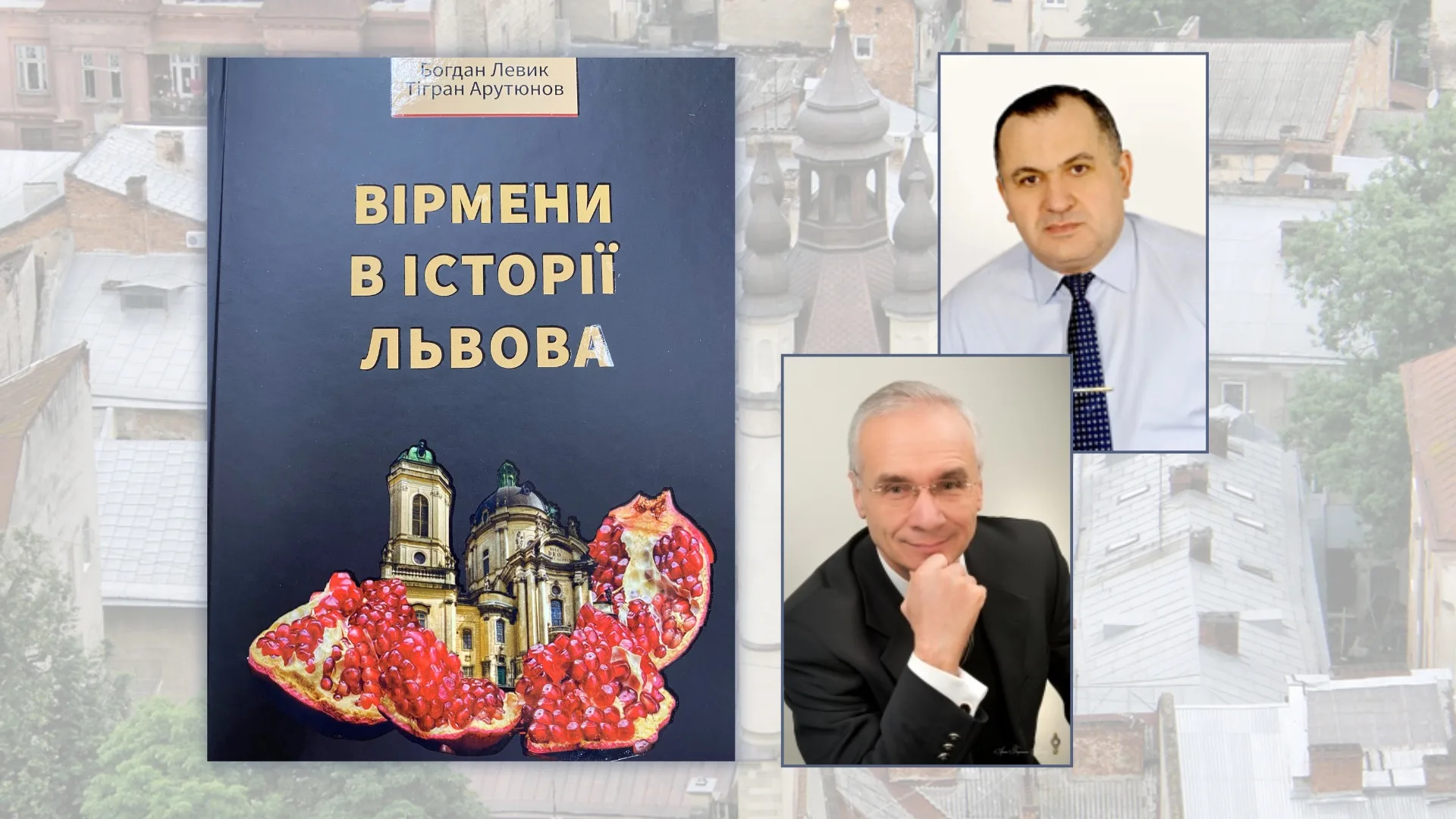 “Кава на Професорській” запрошує на презентацію книги “Вірмени в історії