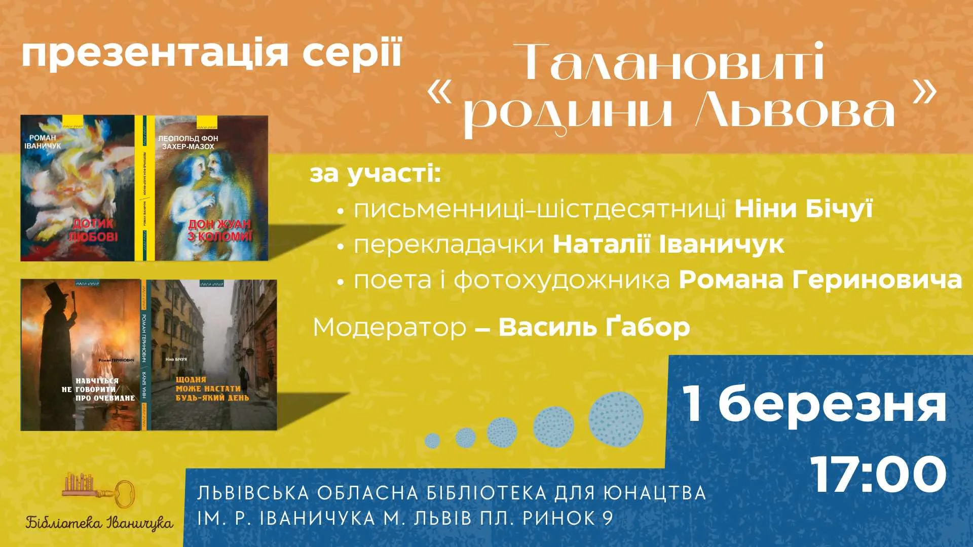 Презентація серії "Талановиті родини Львова"